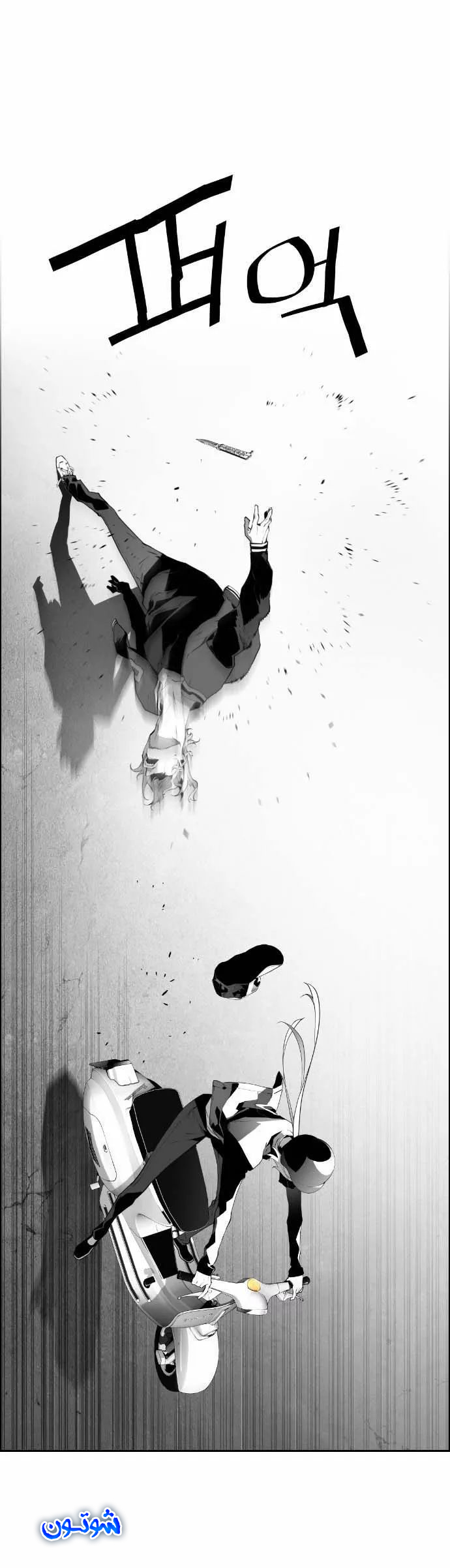 Read Terror Man AR Manga Online