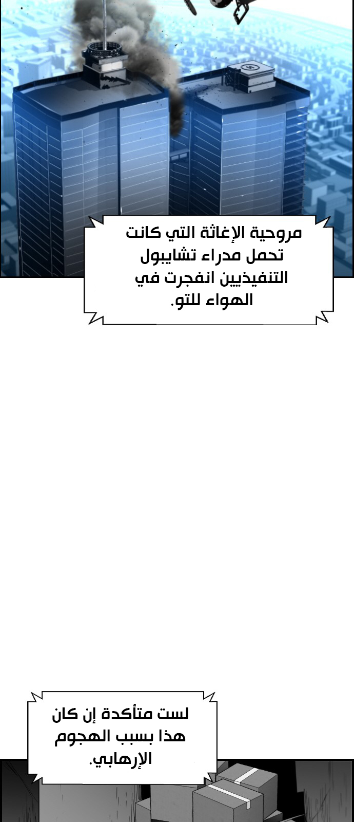 Read Terror Man AR Manga Online