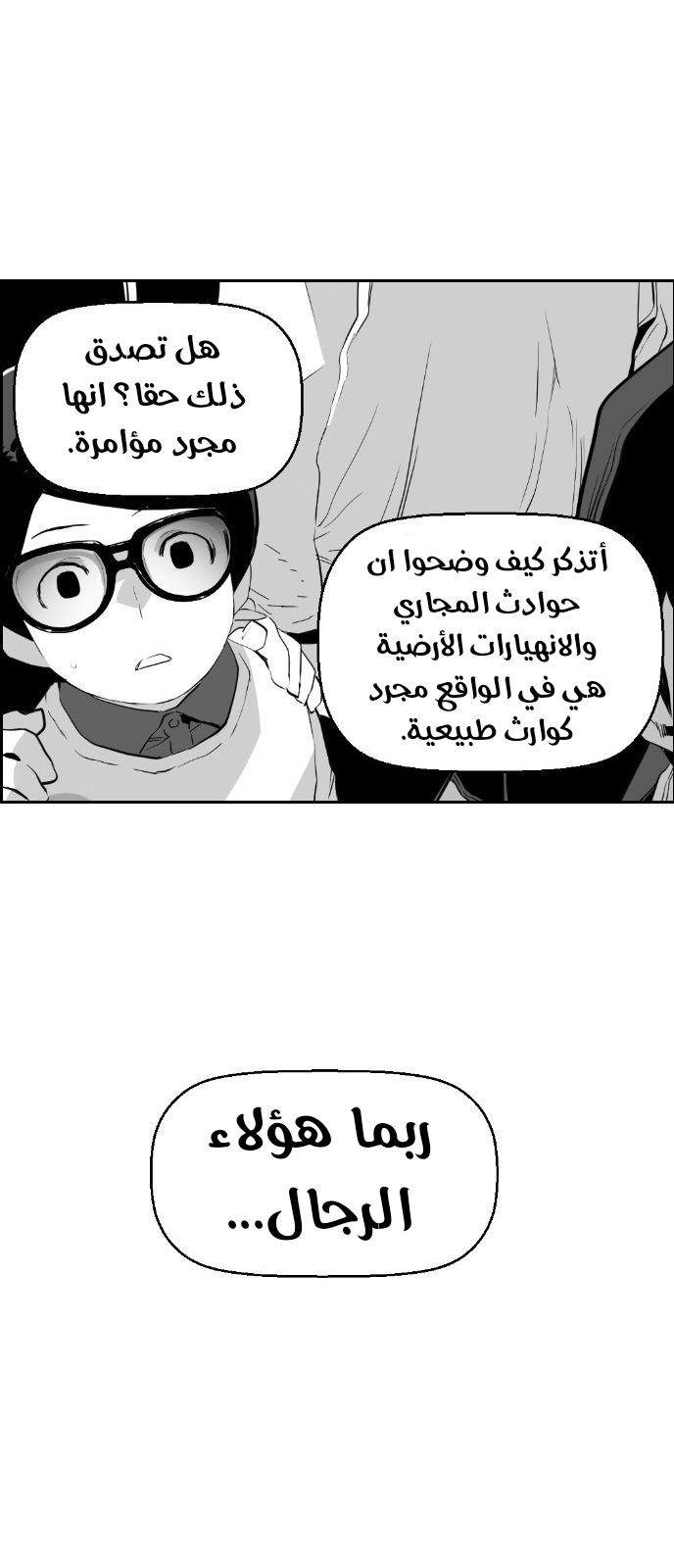 Read Terror Man AR Manga Online