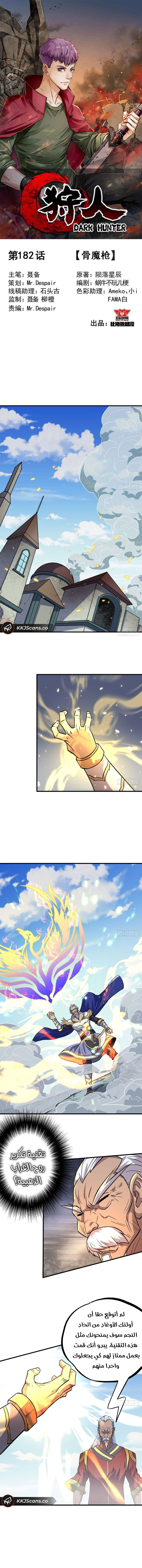 Read The Dark Hunter AR Manga Online