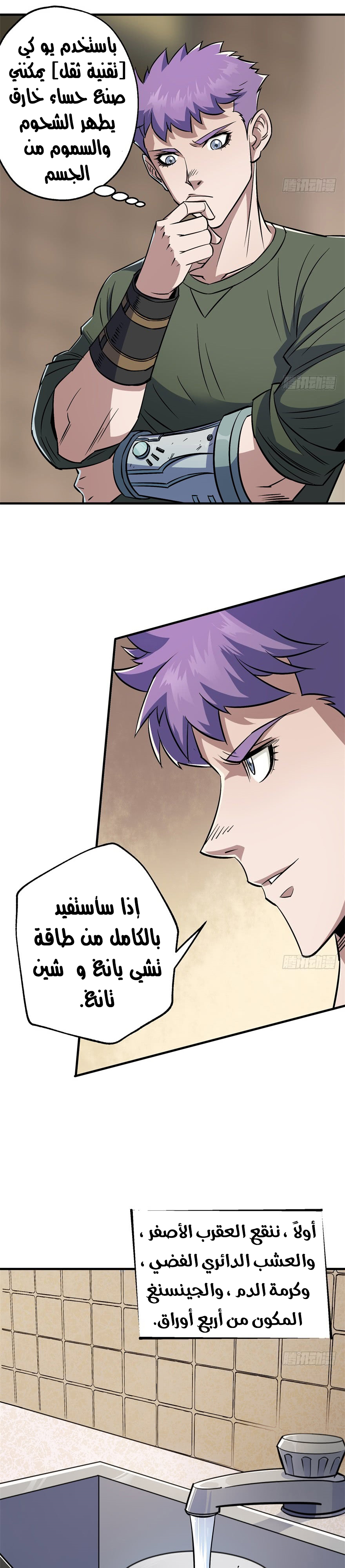Read The Dark Hunter AR Manga Online