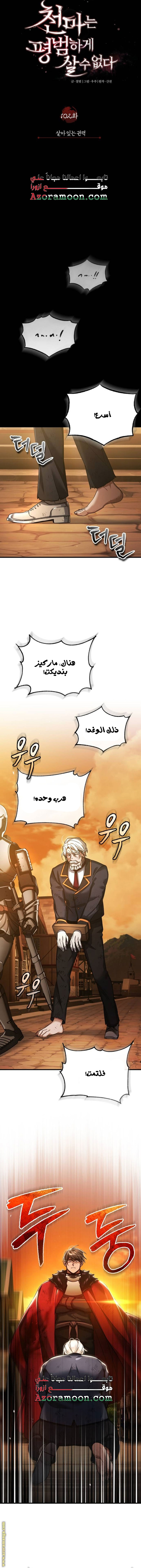 Read The Heavenly Demon Can’t Live a Normal Life AR Manga Online