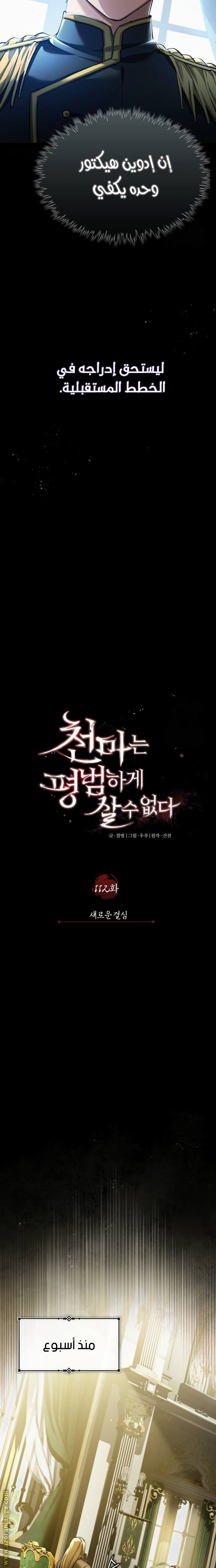 Read The Heavenly Demon Can’t Live a Normal Life AR Manga Online