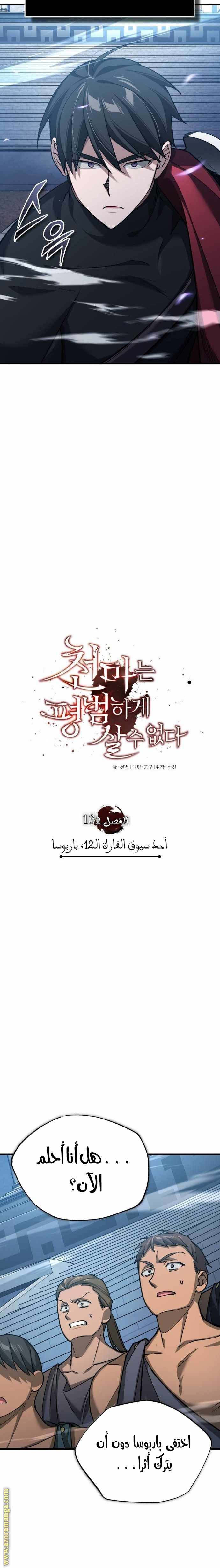 Read The Heavenly Demon Can’t Live a Normal Life AR Manga Online