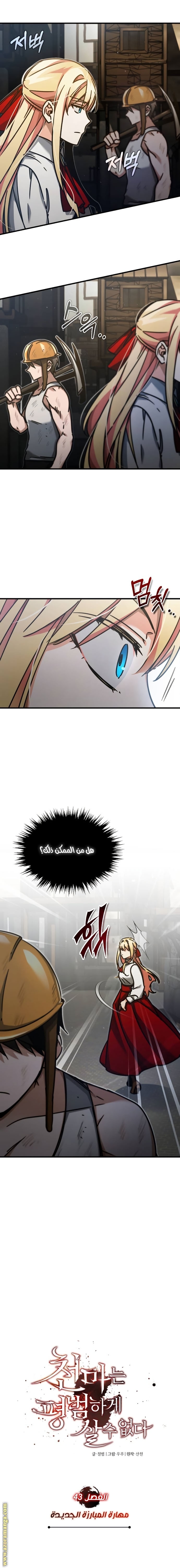 Read The Heavenly Demon Can’t Live a Normal Life AR Manga Online