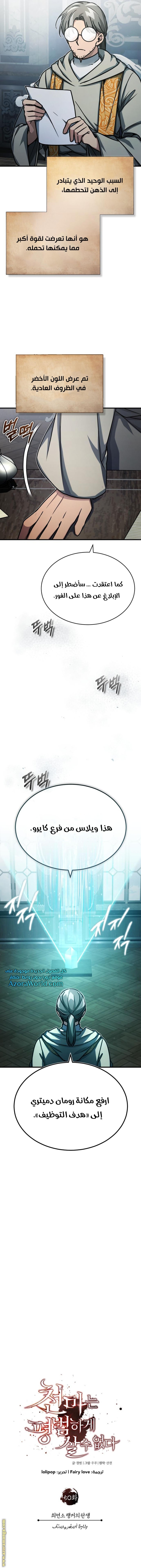 Read The Heavenly Demon Can’t Live a Normal Life AR Manga Online