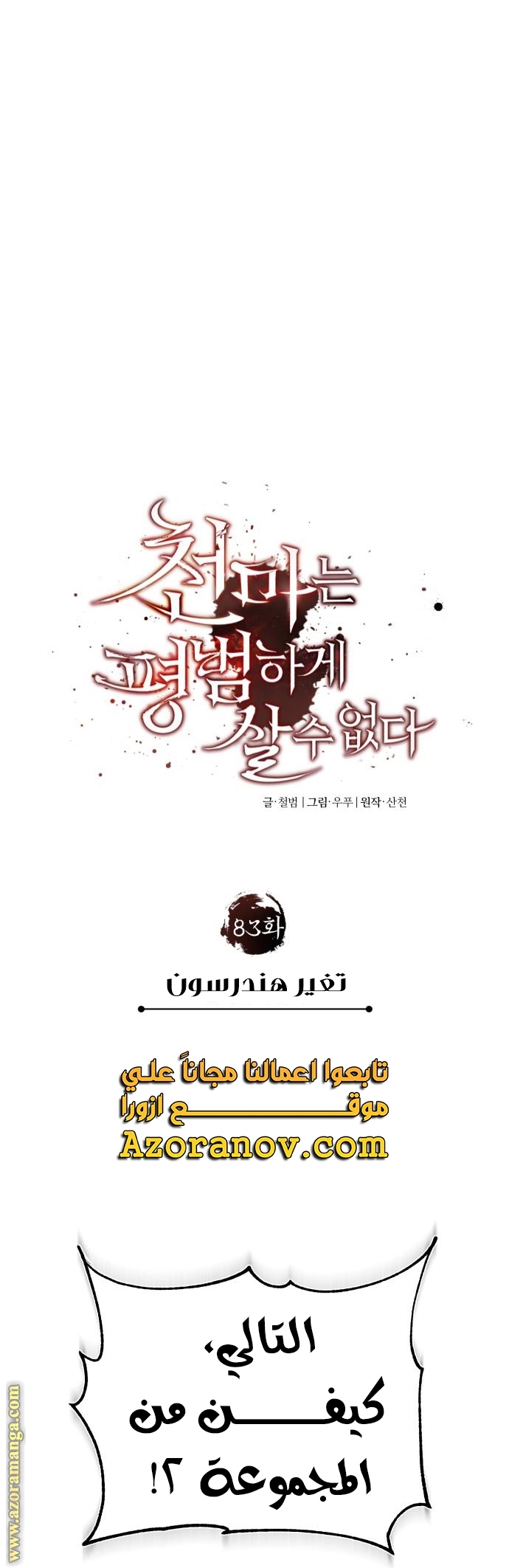 Read The Heavenly Demon Can’t Live a Normal Life AR Manga Online