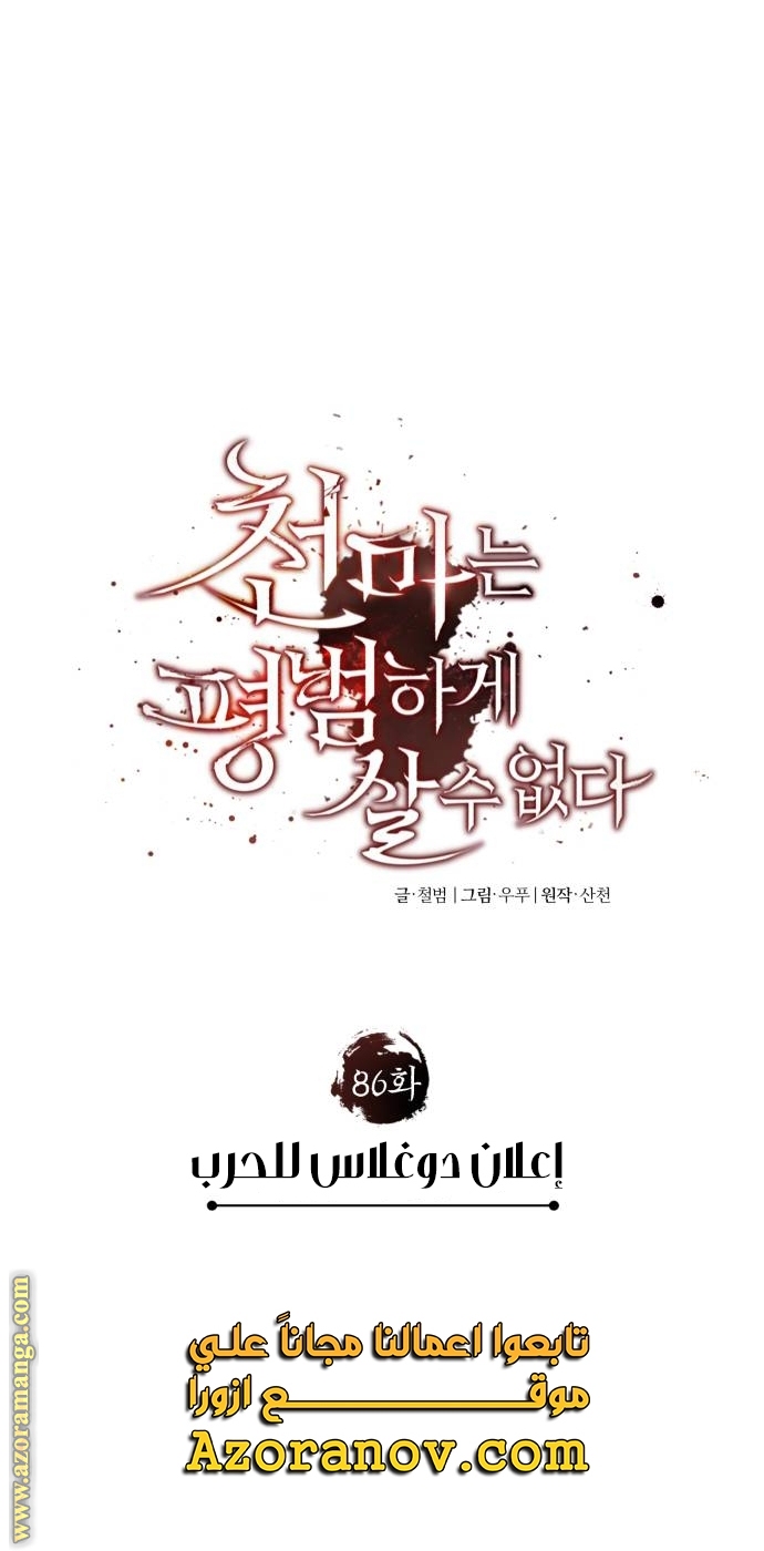 Read The Heavenly Demon Can’t Live a Normal Life AR Manga Online