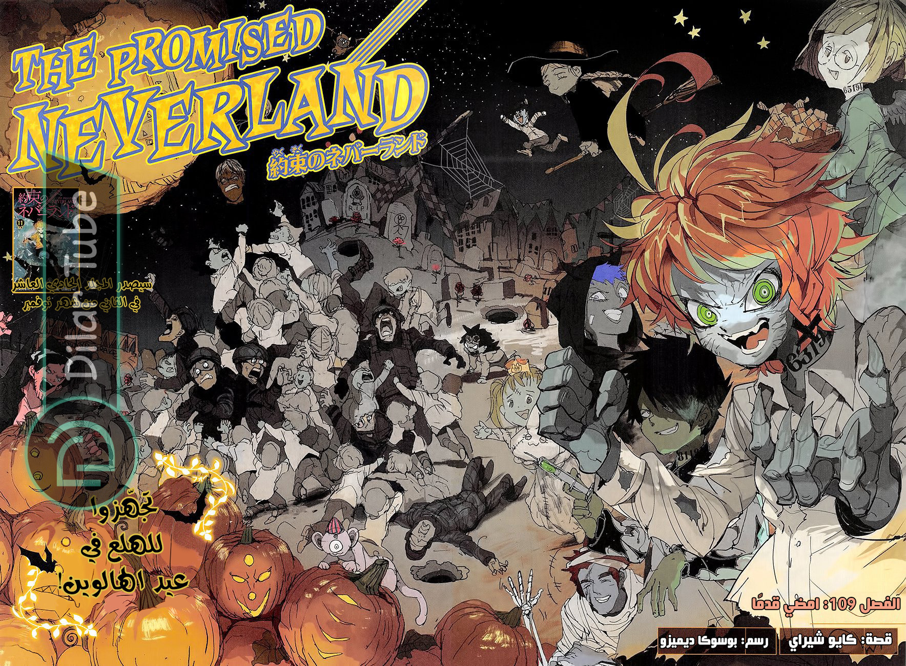 Read The Promised Neverland AR Manga Online