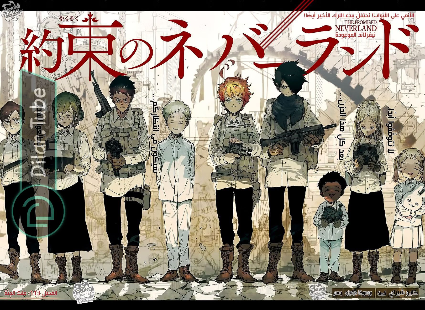 Read The Promised Neverland AR Manga Online