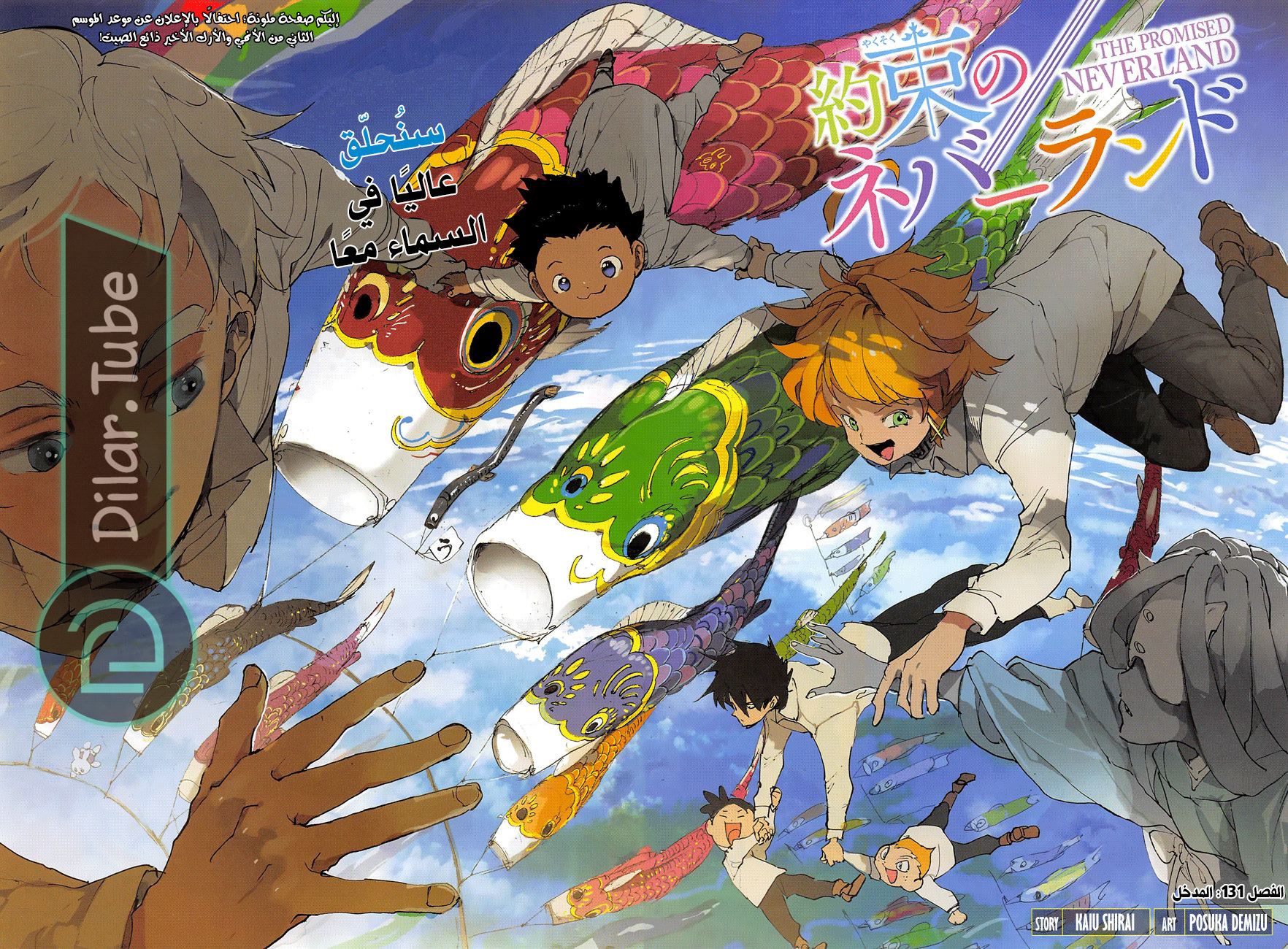 Read The Promised Neverland AR Manga Online
