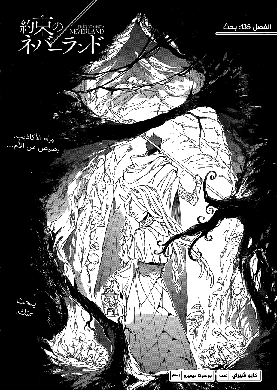 Read The Promised Neverland AR Manga Online