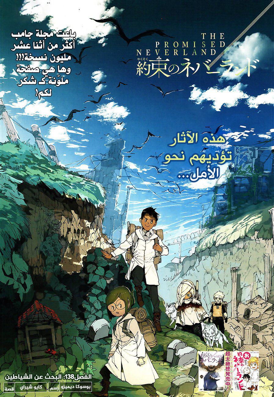 Read The Promised Neverland AR Manga Online