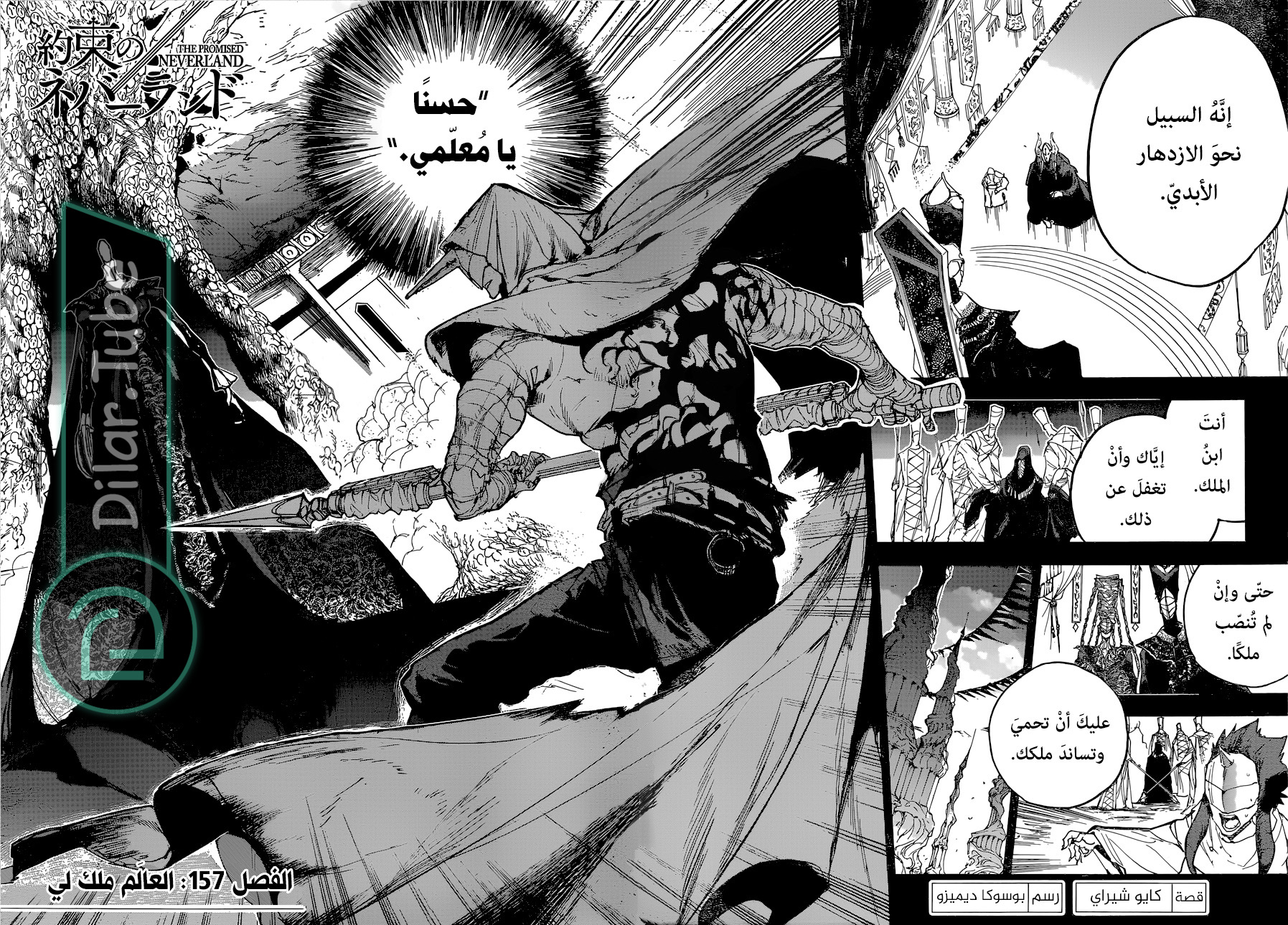 Read The Promised Neverland AR Manga Online