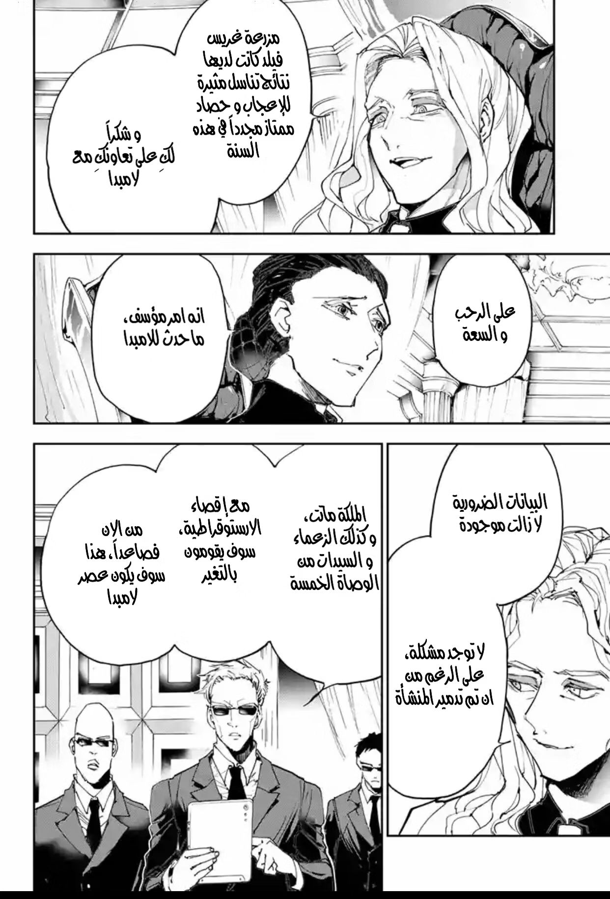 Read The Promised Neverland AR Manga Online