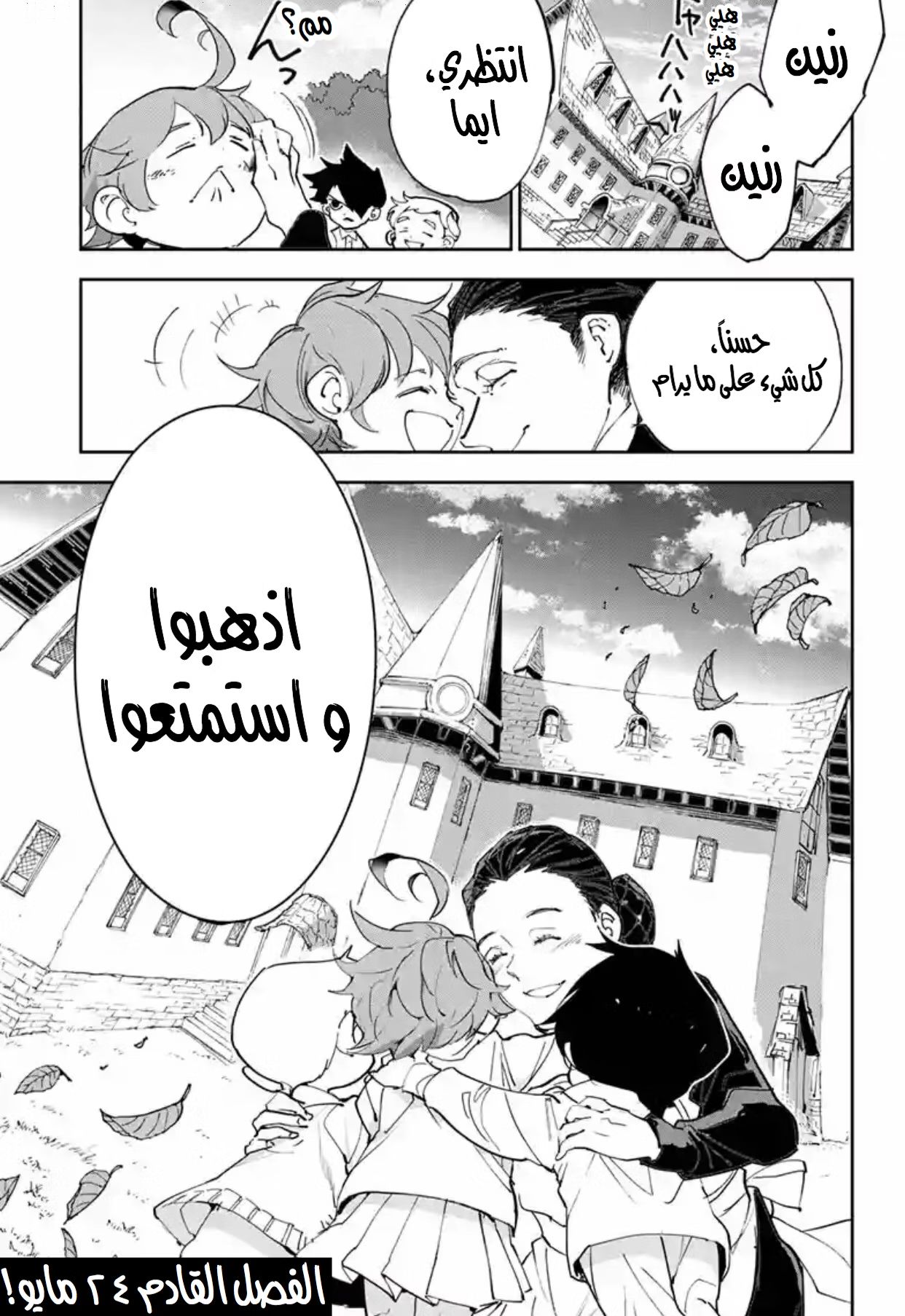 Read The Promised Neverland AR Manga Online