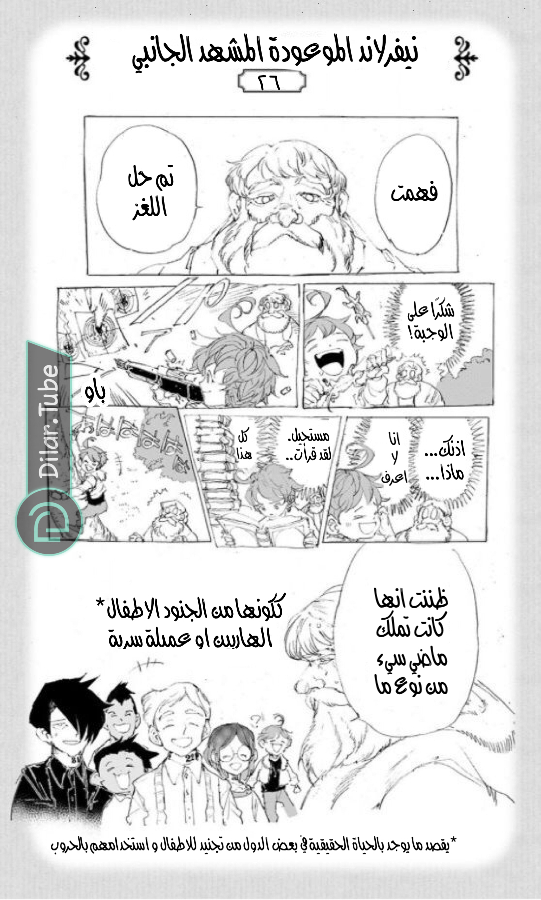 Read The Promised Neverland AR Manga Online