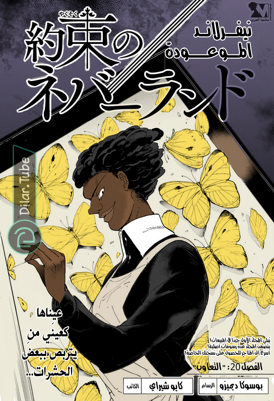 Read The Promised Neverland AR Manga Online