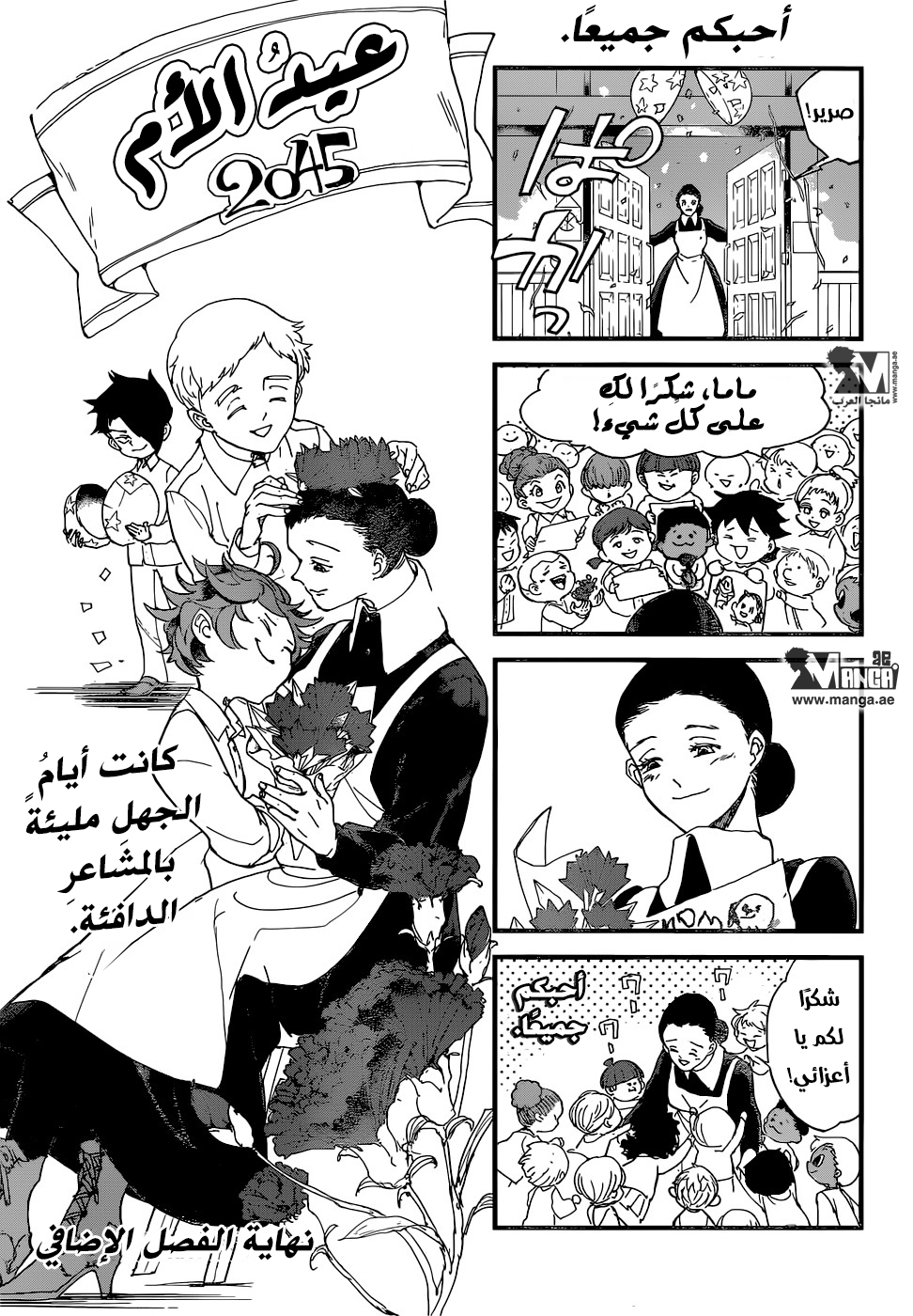Read The Promised Neverland AR Manga Online