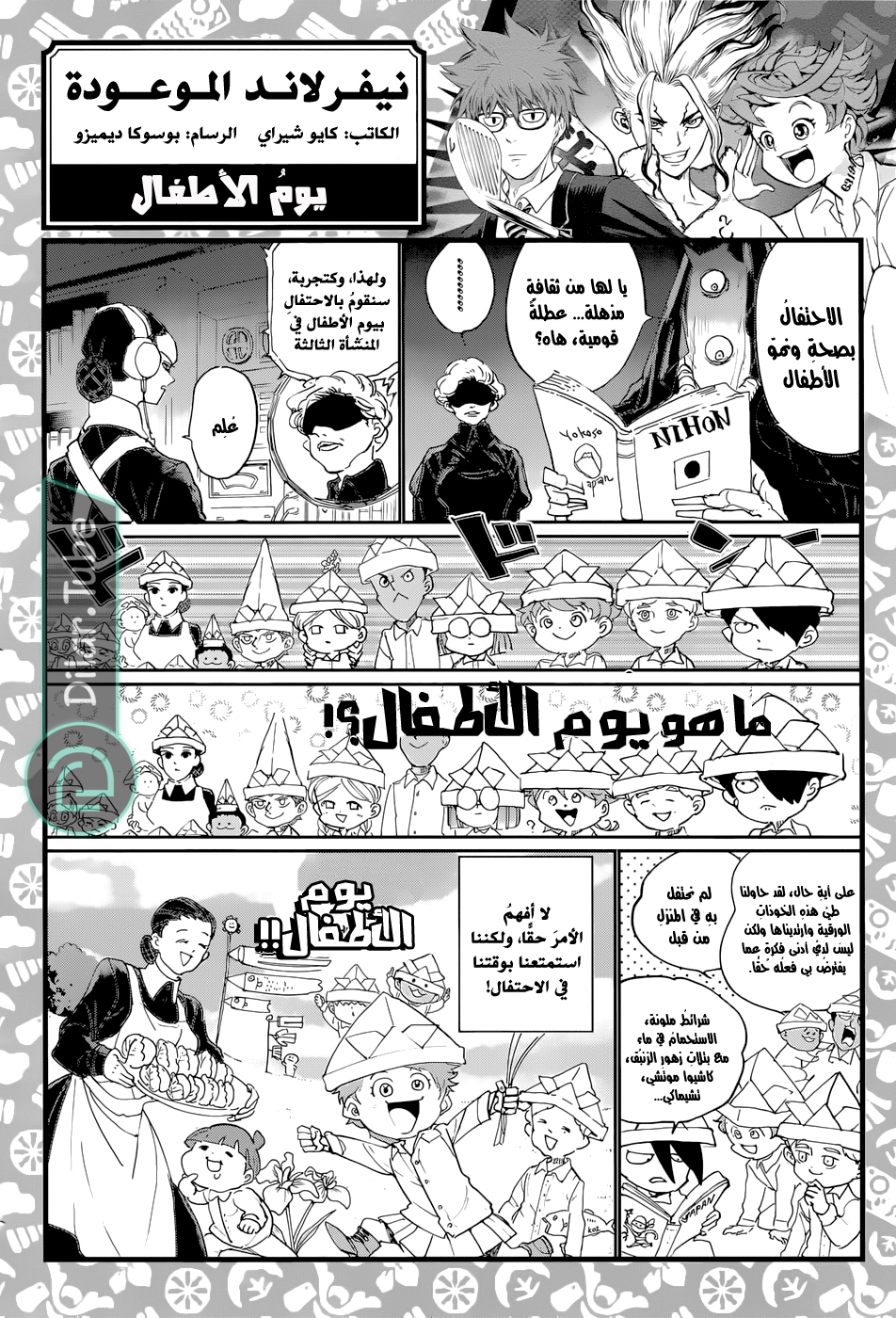 Read The Promised Neverland AR Manga Online