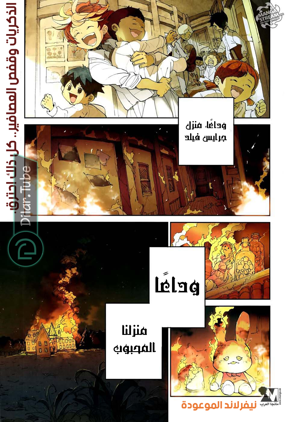 Read The Promised Neverland AR Manga Online