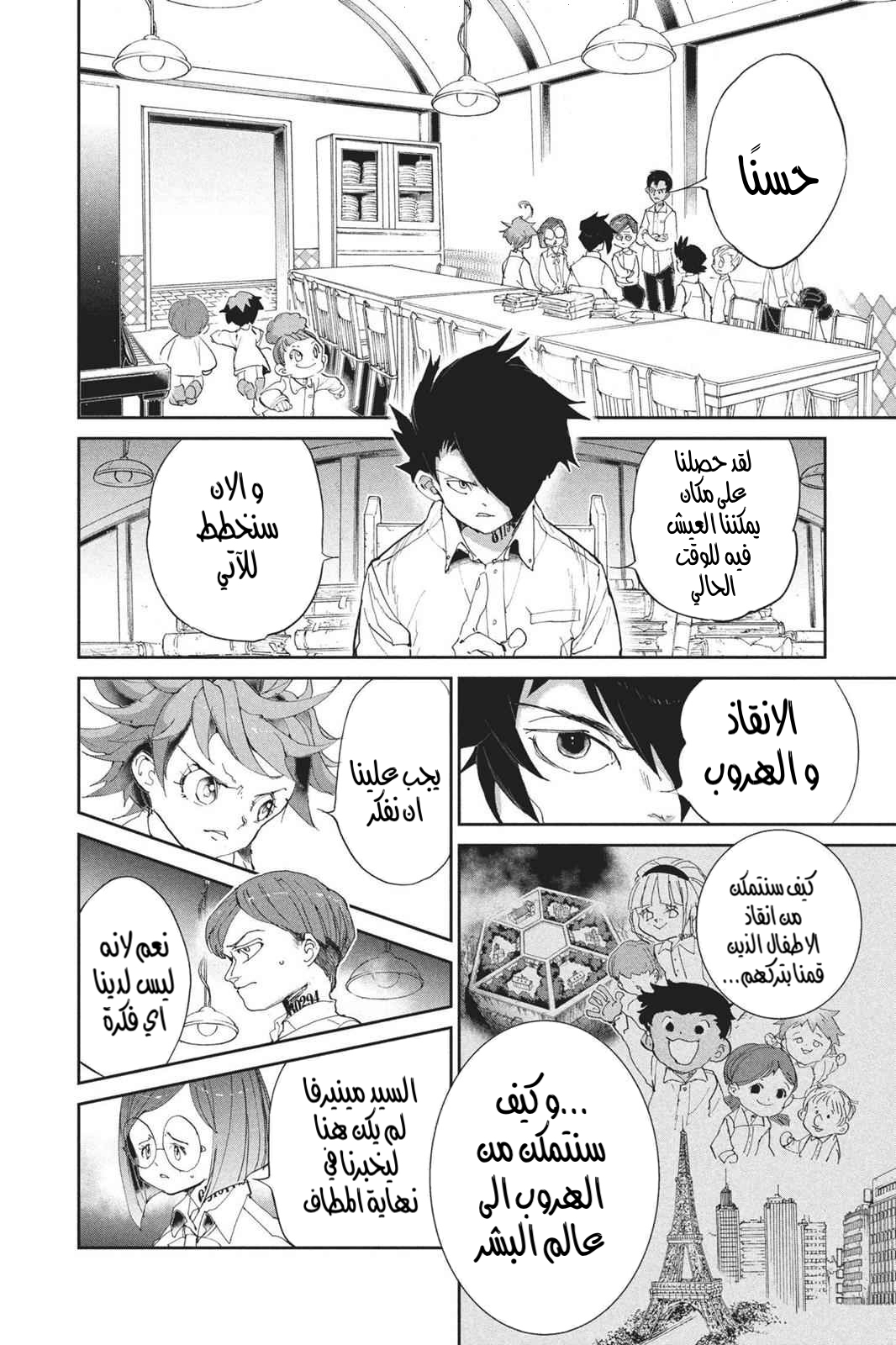 Read The Promised Neverland AR Manga Online
