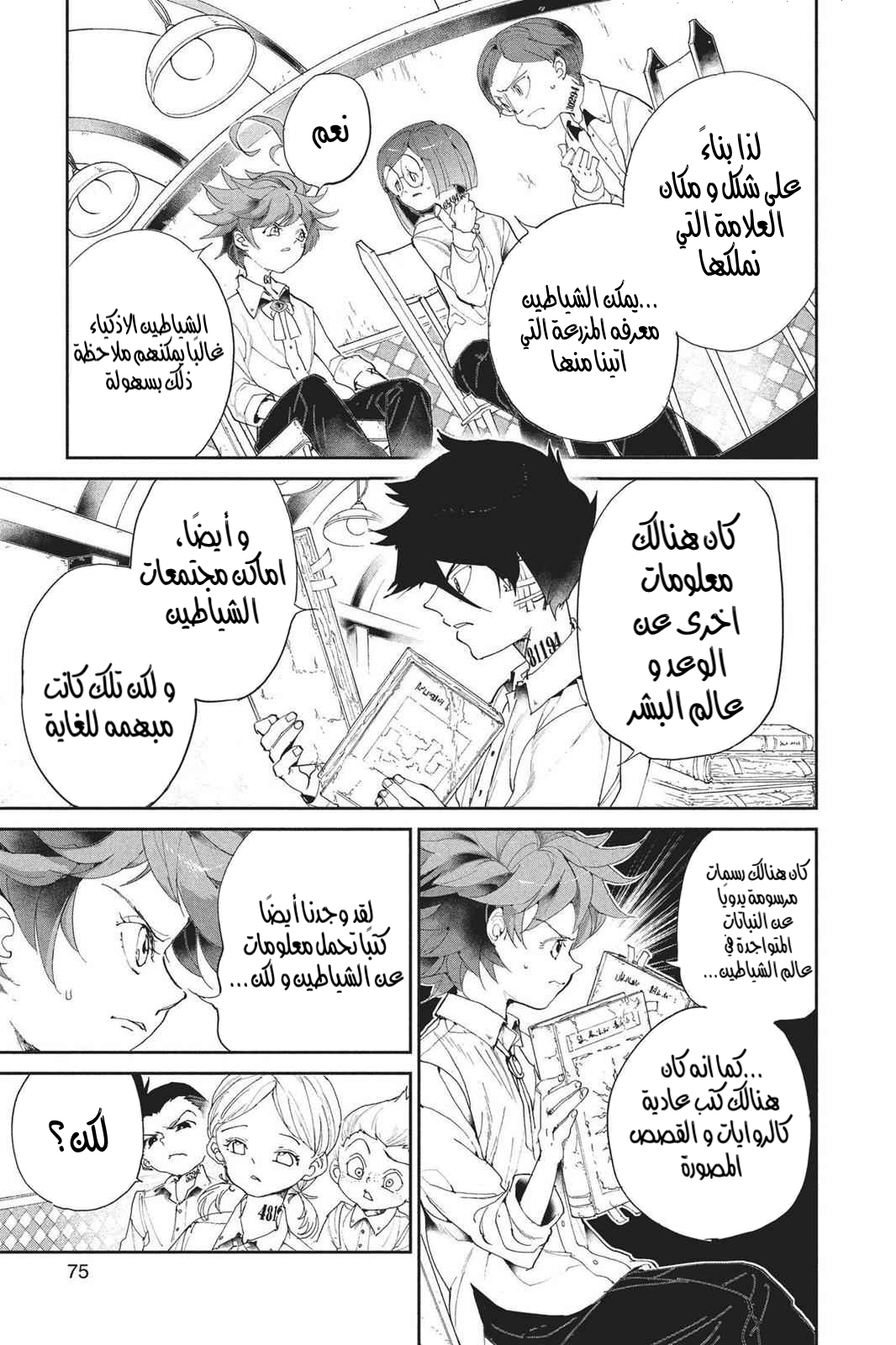 Read The Promised Neverland AR Manga Online