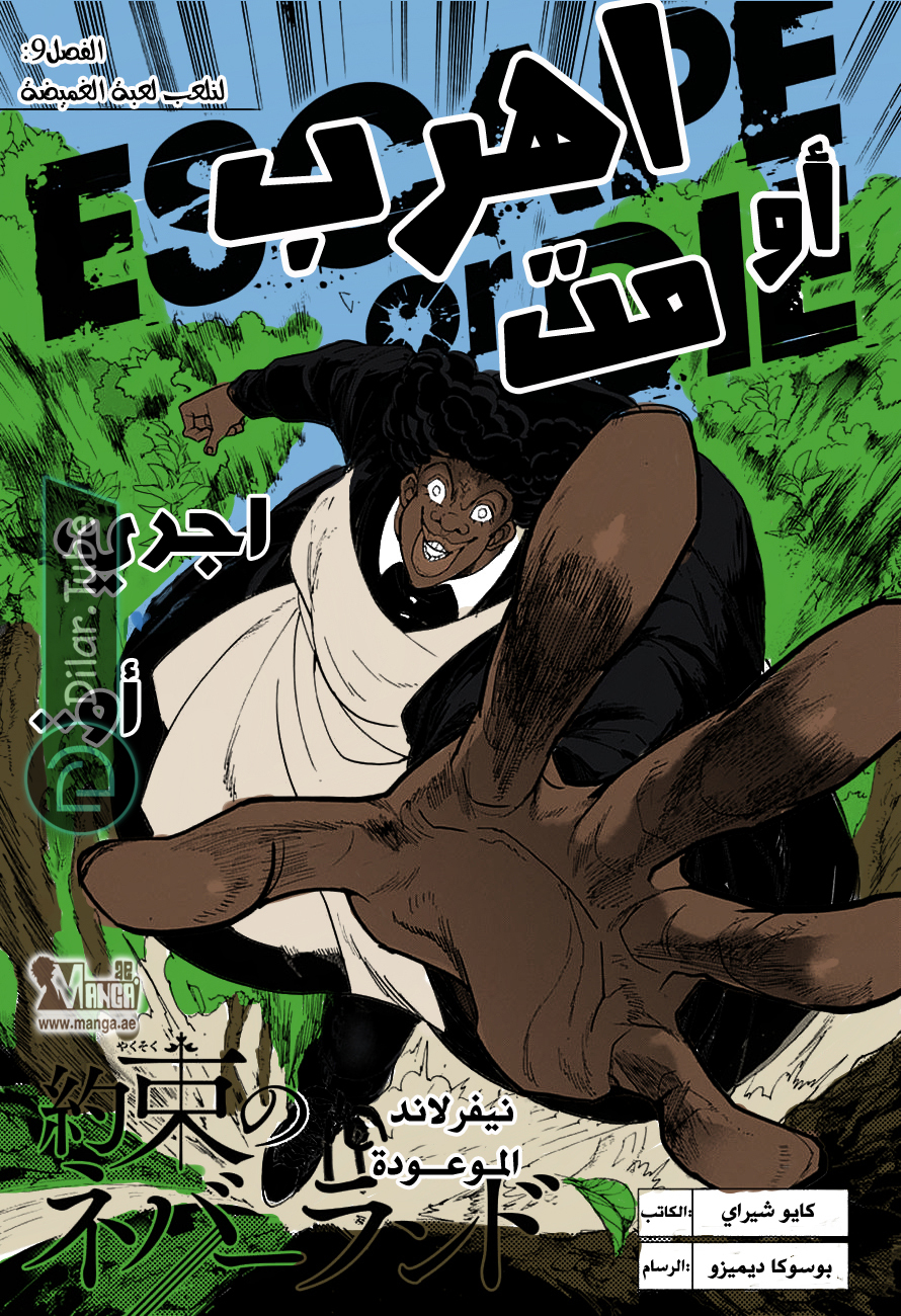 Read The Promised Neverland AR Manga Online