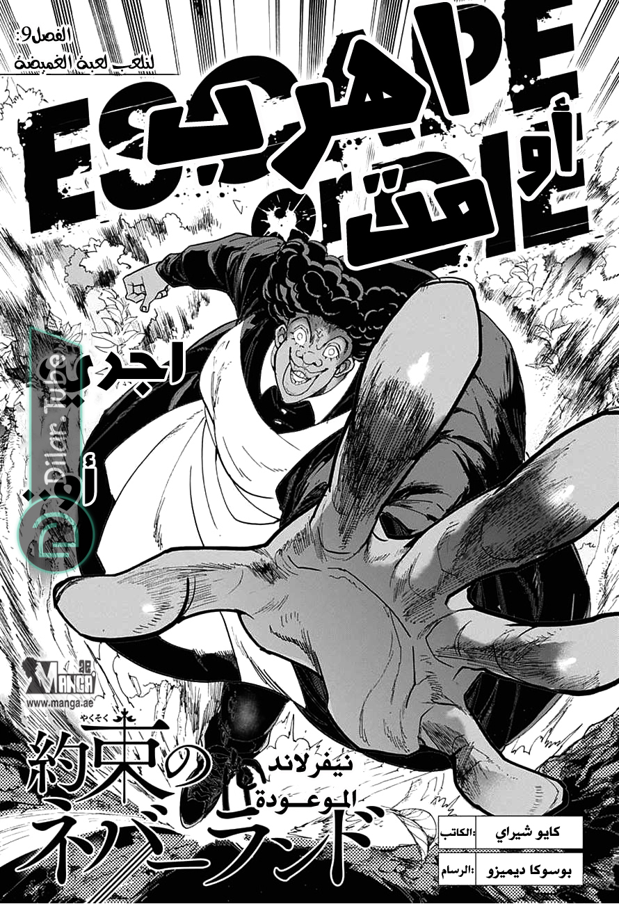 Read The Promised Neverland AR Manga Online