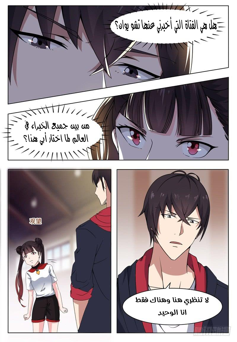 Read The Strongest King AR Manga Online