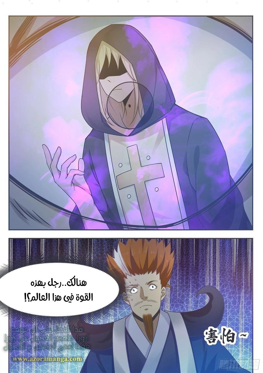 Read The Strongest King AR Manga Online