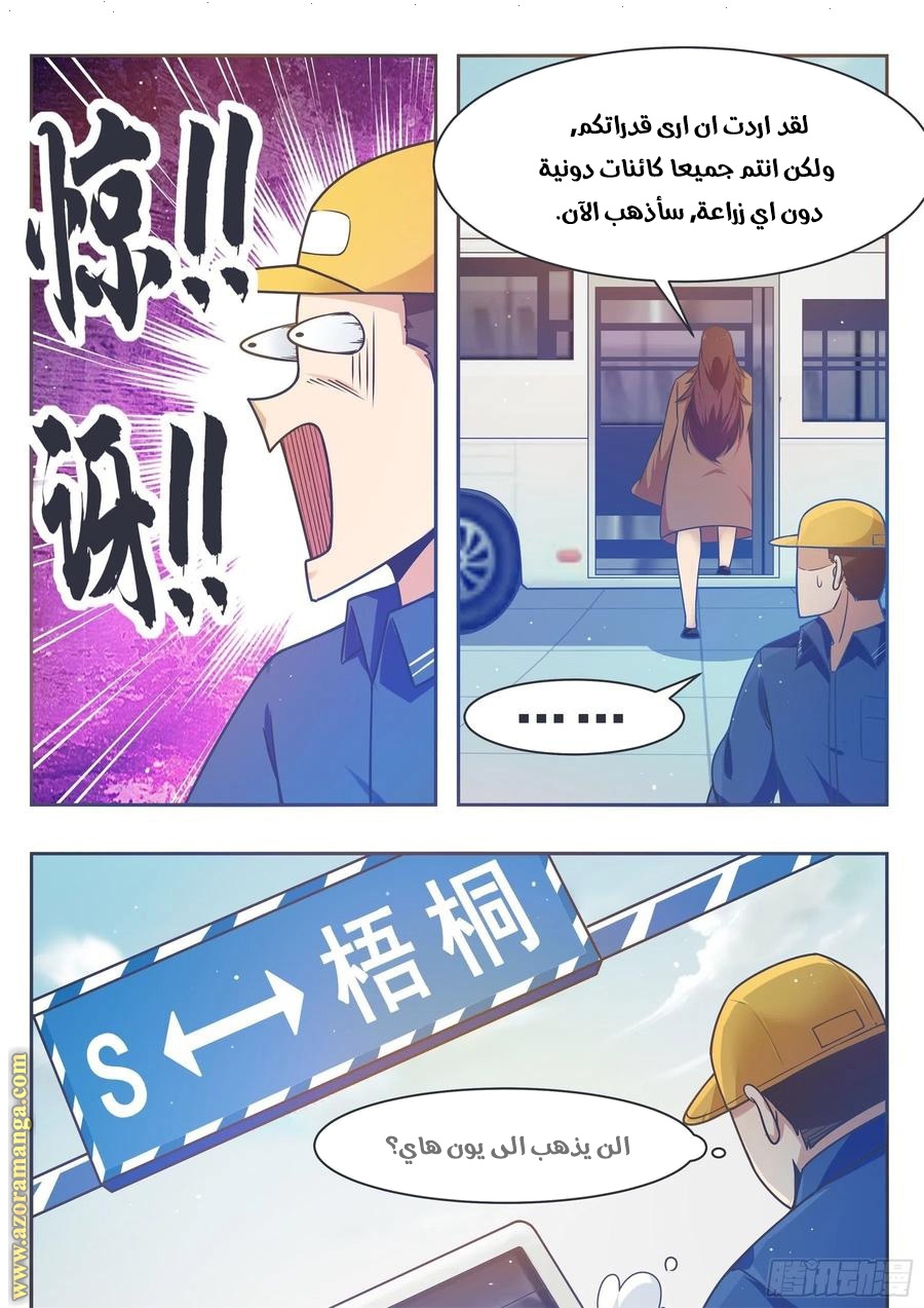 Read The Strongest King AR Manga Online