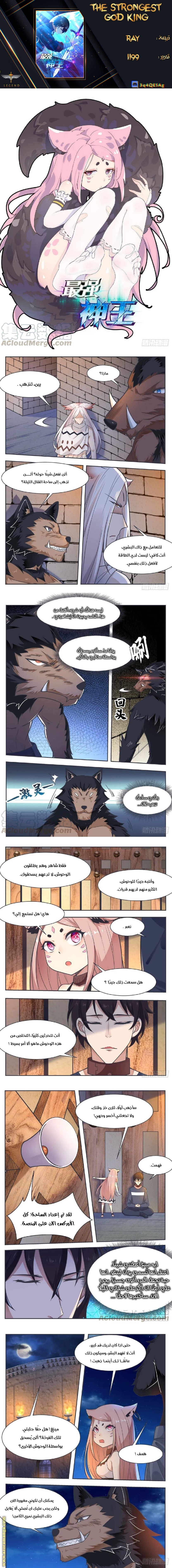 Read The Strongest King AR Manga Online