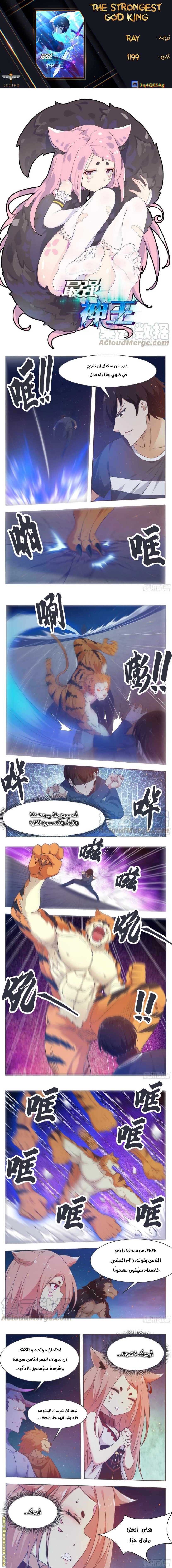 Read The Strongest King AR Manga Online