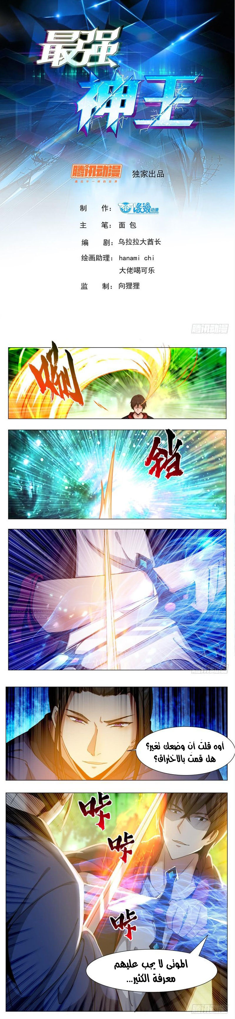 Read The Strongest King AR Manga Online