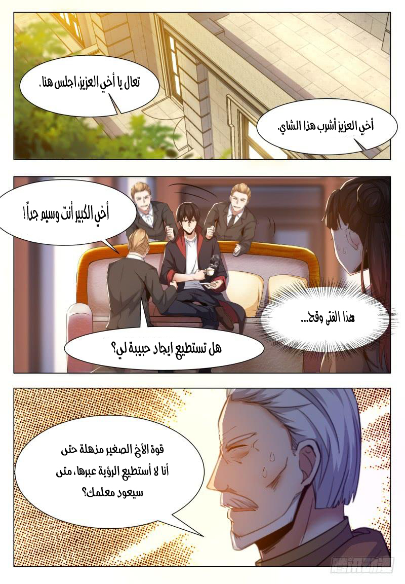 Read The Strongest King AR Manga Online