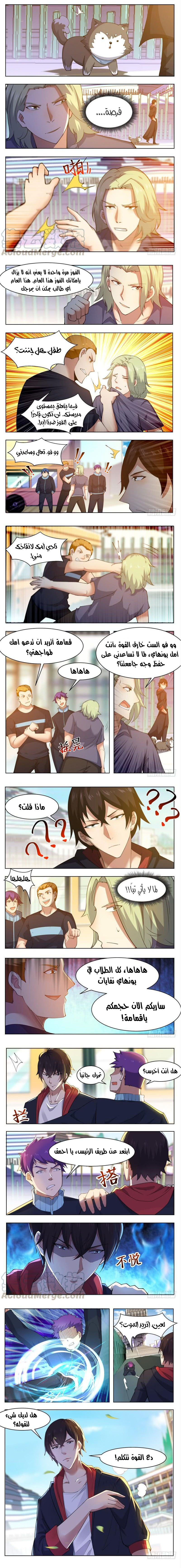 Read The Strongest King AR Manga Online