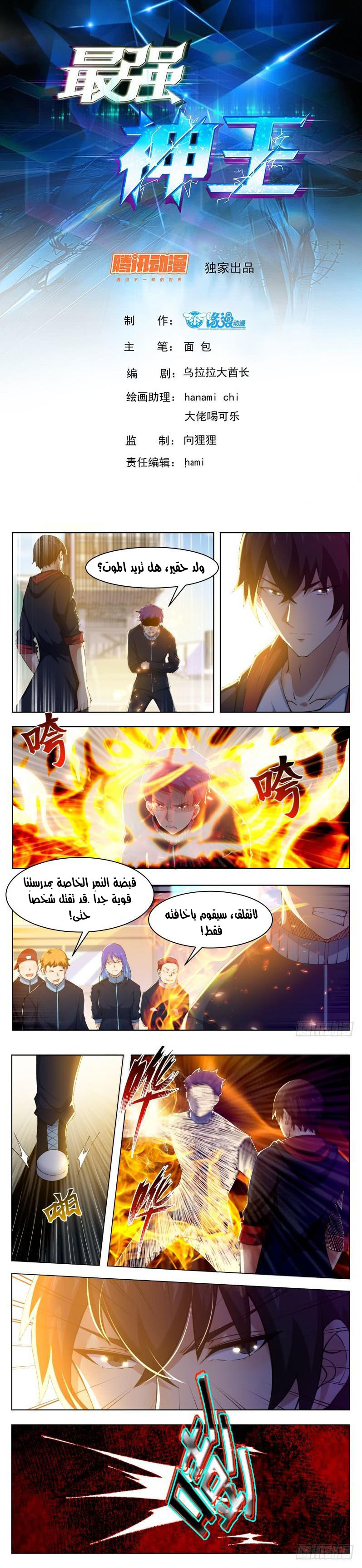 Read The Strongest King AR Manga Online