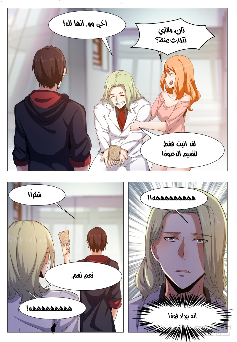 Read The Strongest King AR Manga Online