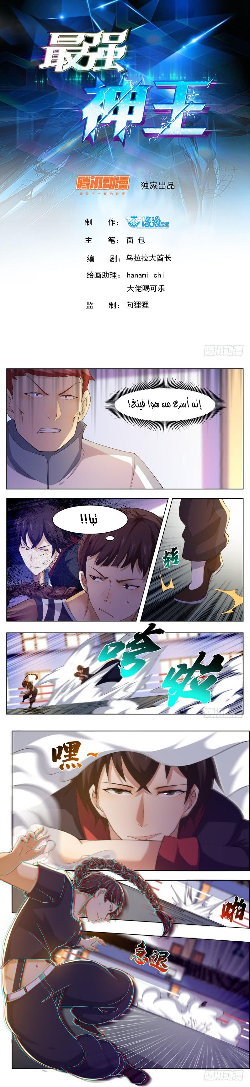Read The Strongest King AR Manga Online