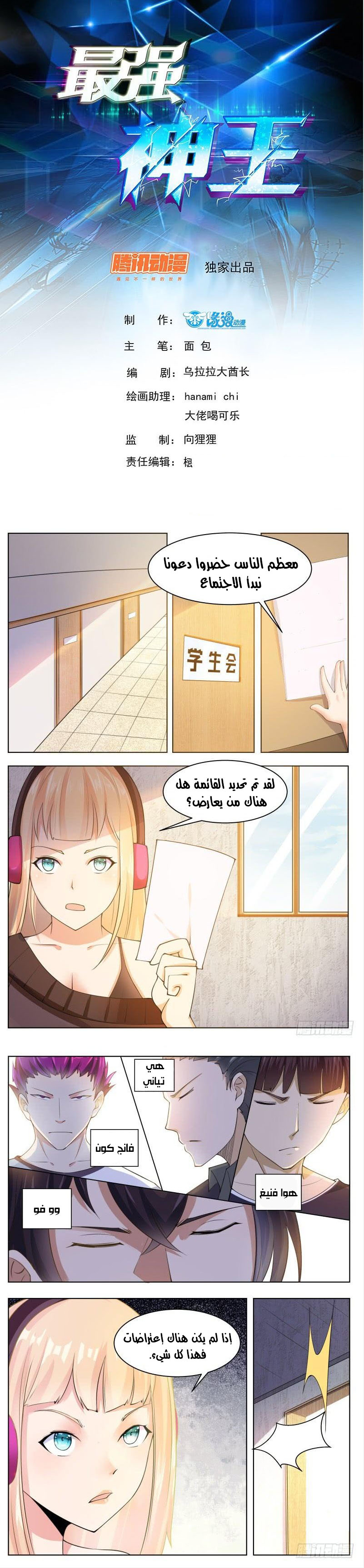 Read The Strongest King AR Manga Online