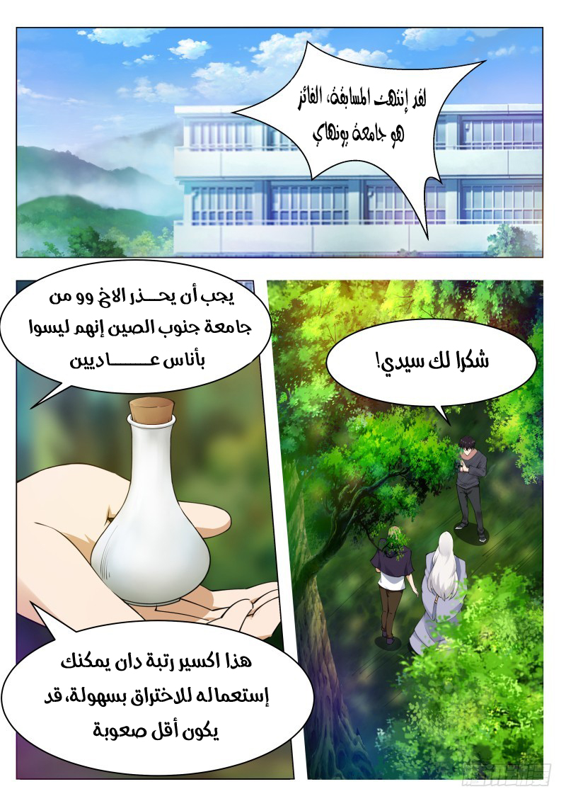 Read The Strongest King AR Manga Online