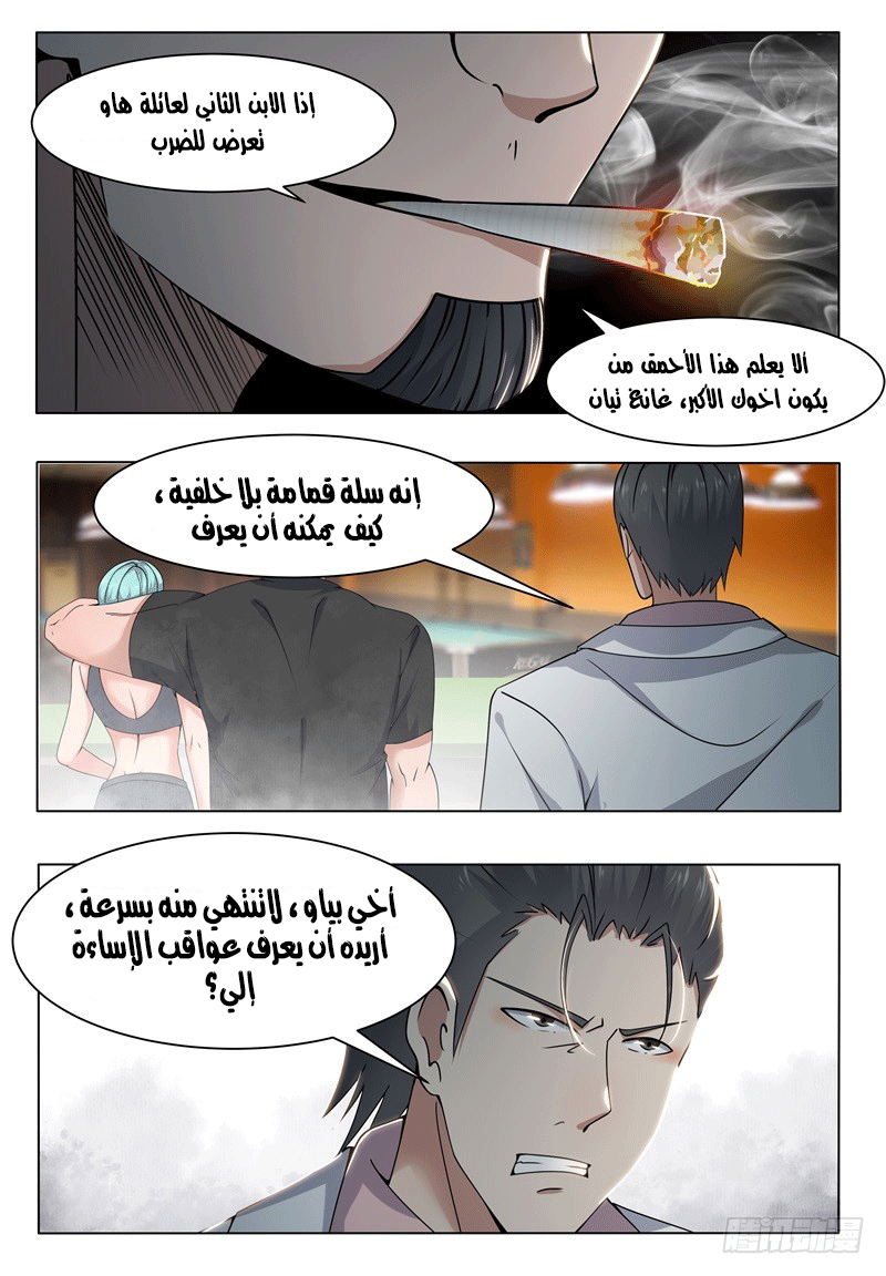 Read The Strongest King AR Manga Online