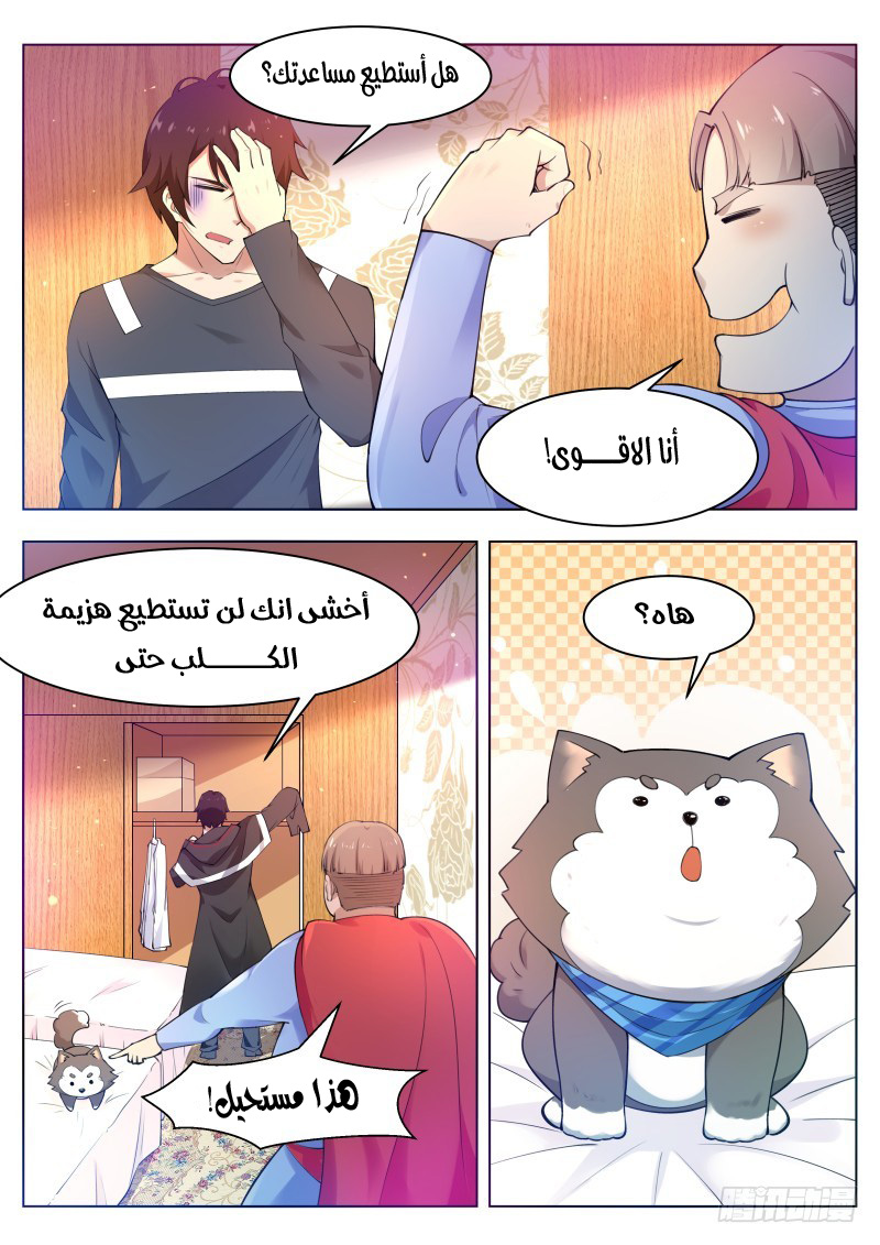 Read The Strongest King AR Manga Online