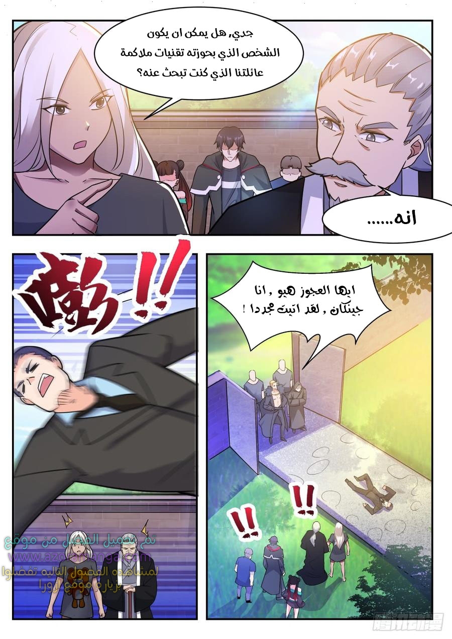 Read The Strongest King AR Manga Online