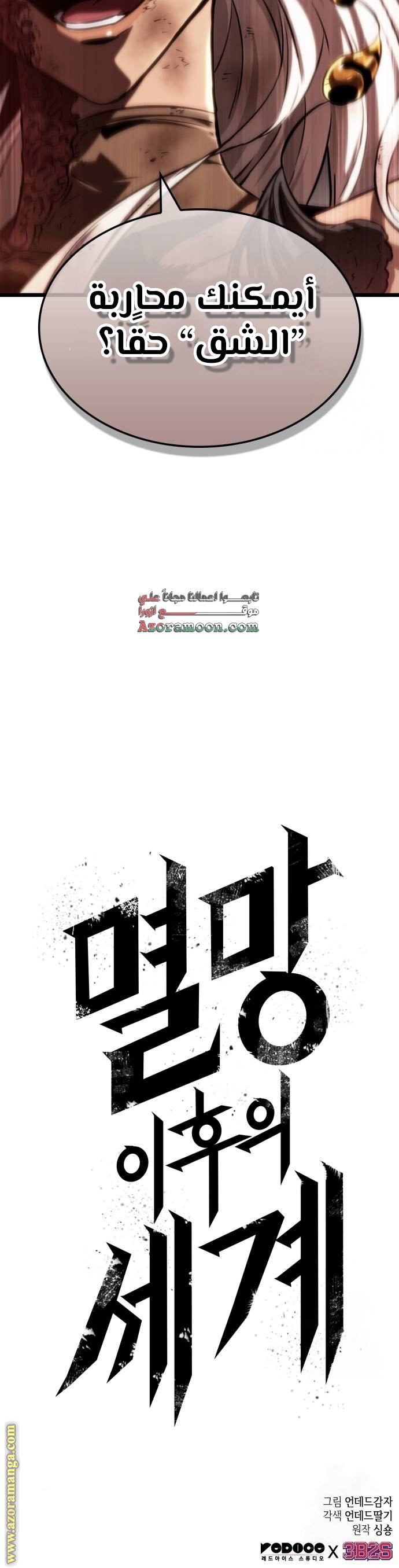 Read The World After the Fall AR Manga Online