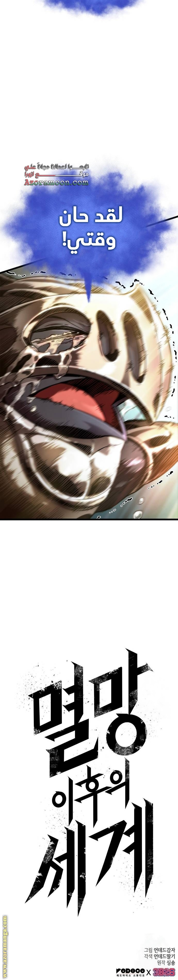 Read The World After the Fall AR Manga Online