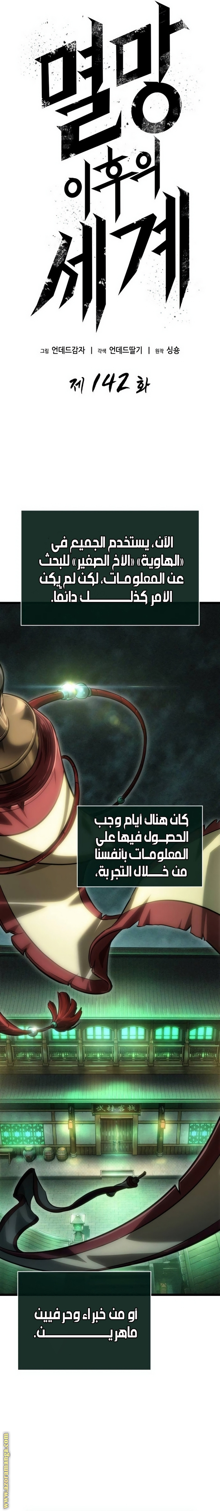 Read The World After the Fall AR Manga Online