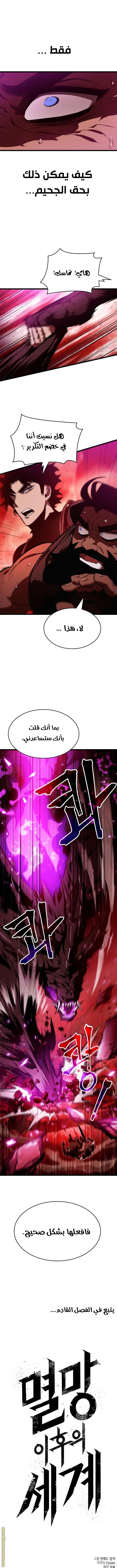 Read The World After the Fall AR Manga Online