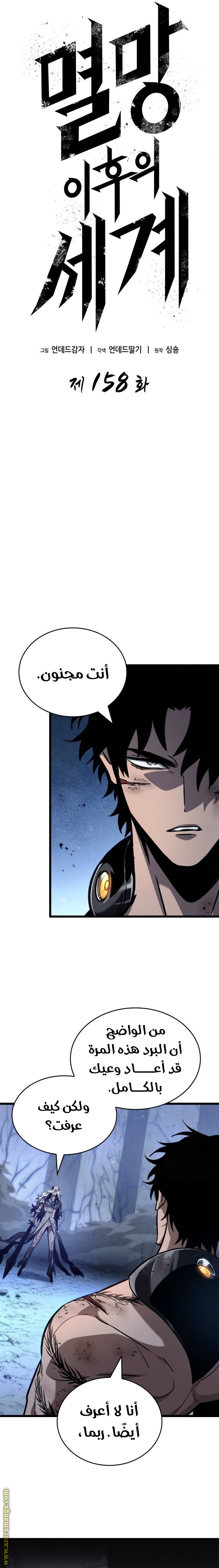 Read The World After the Fall AR Manga Online